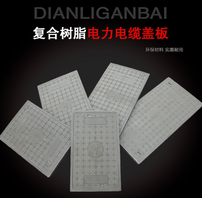 凉山树脂复合电力盖板展示